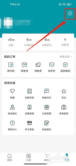 顺电app如何修改密码