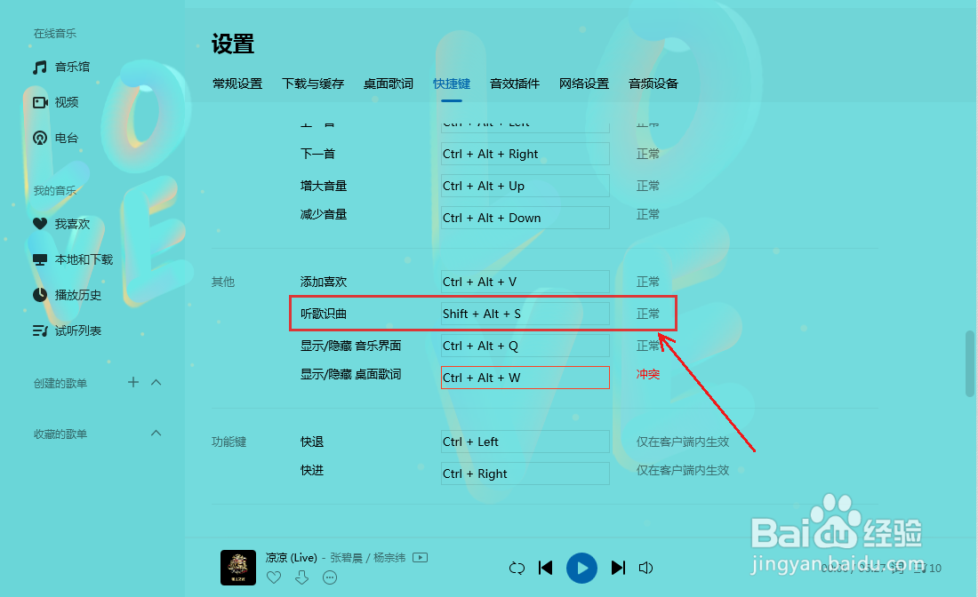 QQ音乐如何设置听歌识曲快捷键