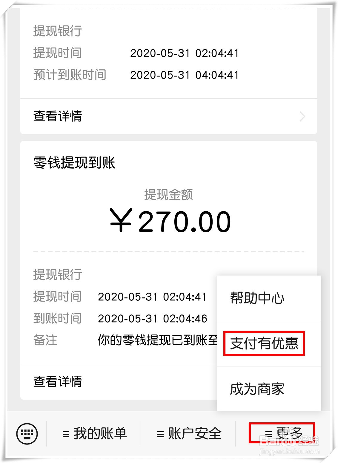 微信提现如何免手续费？
