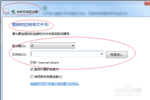 Windows 7操作系统如何设置网络驱动器