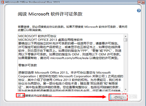 Office2013怎么安装