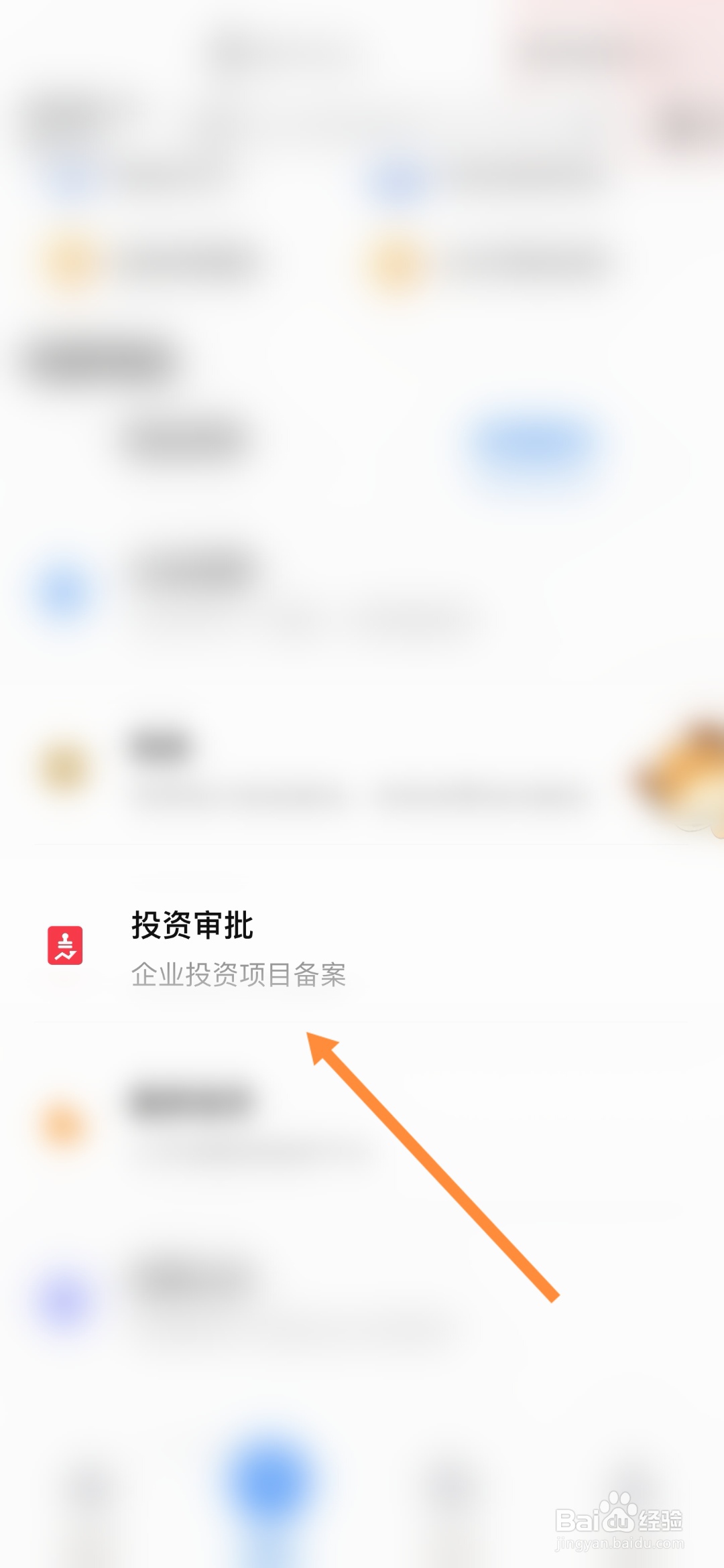 爱山东怎样办理企业投资项目备案