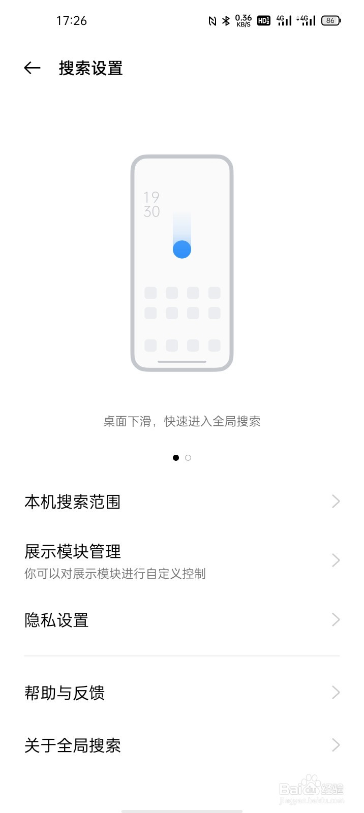OPPO Find X3如何使用全局搜索