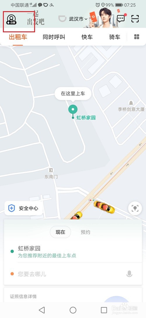 滴滴出行怎么设置家和公司的位置