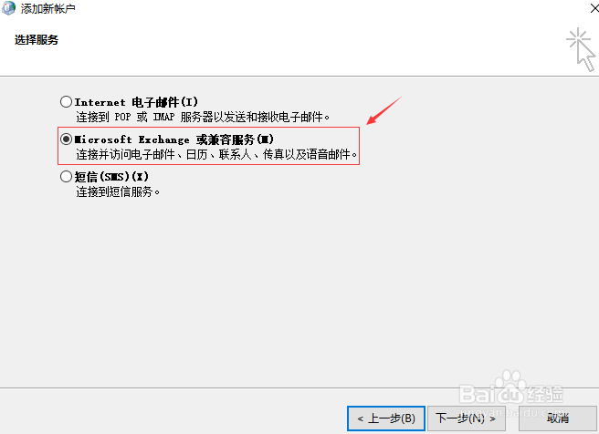 电脑使用outlook邮箱时,如何设定多账号登录