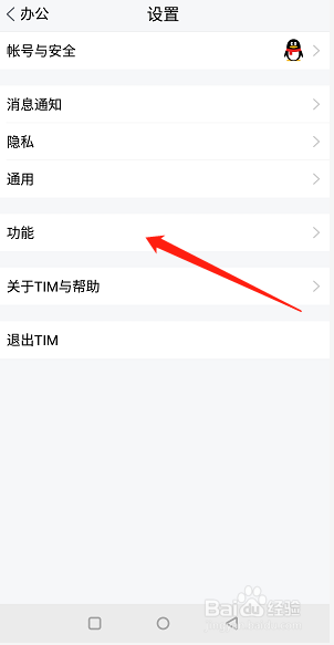 怎么关闭手机Tim好友动态