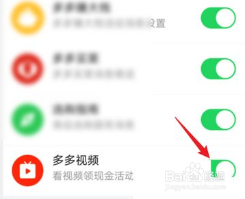 拼多多如何关闭多多视频