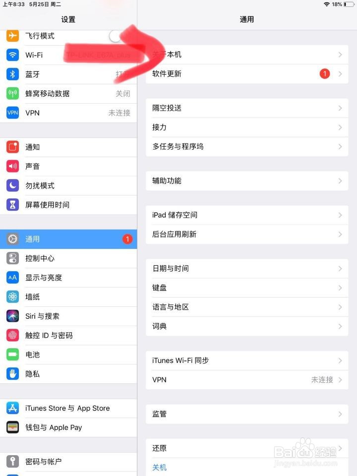 怎么快速查找ipad的型号