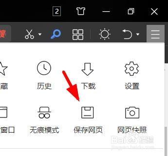 360浏览器如何保存当前网页#校园分享
