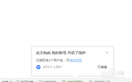 Wps里面怎么新增他人文档认证权限