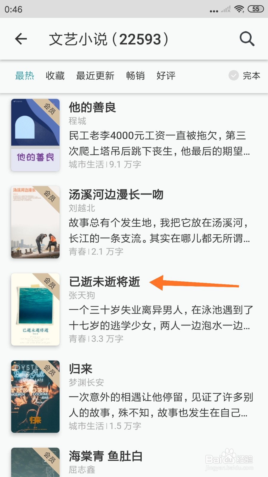 豆瓣阅读中如何查看已逝未逝将逝