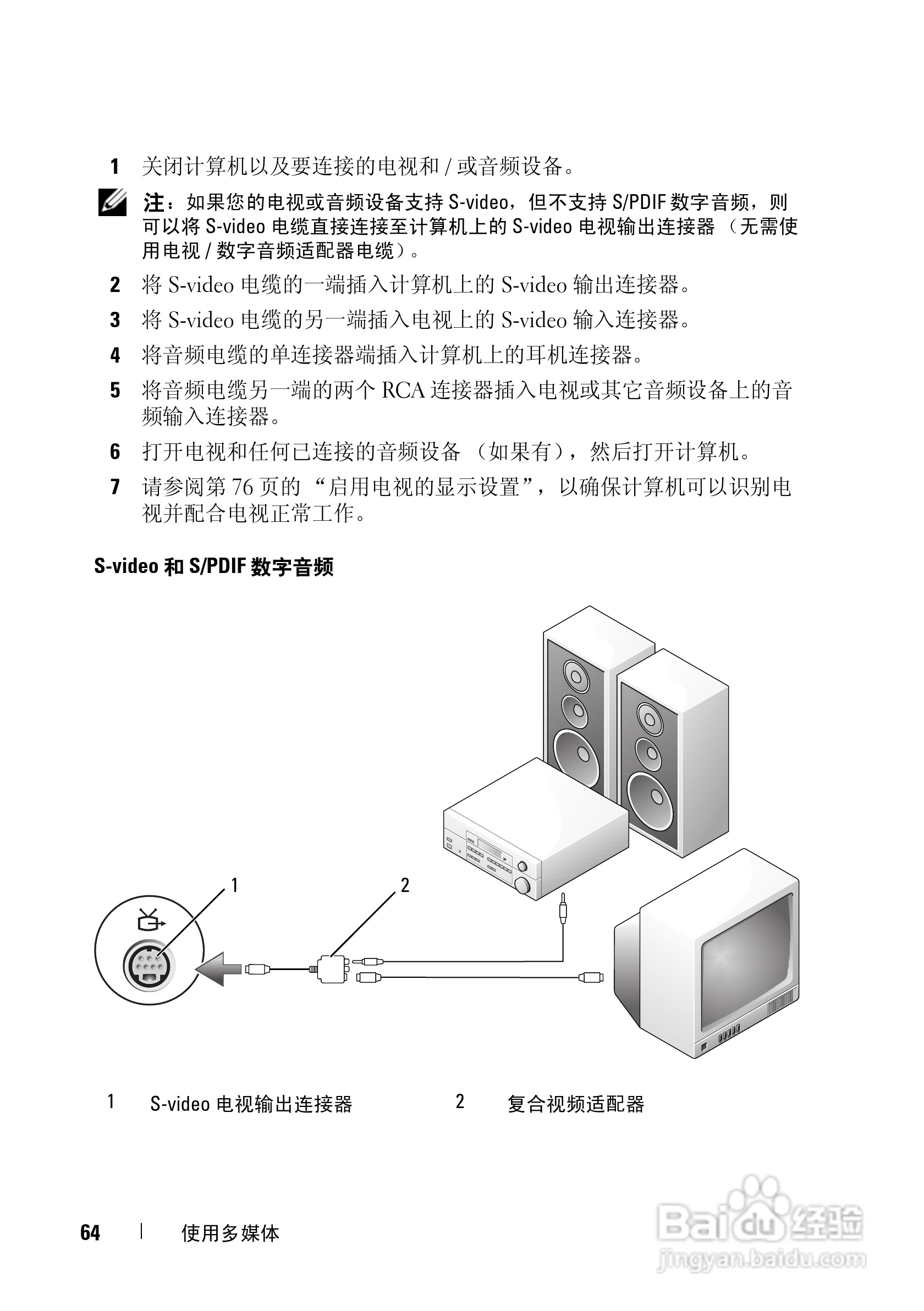 戴尔Precision M6300笔记本电脑使用说明书:[7]