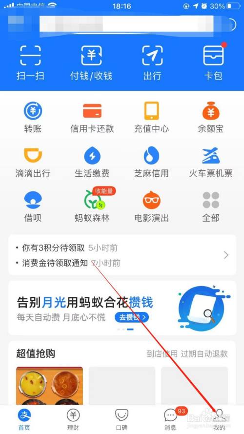 手机支付宝中我们如何及时收到好友生日提醒