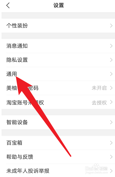 美柚如何关闭2G3G4G下音乐播放