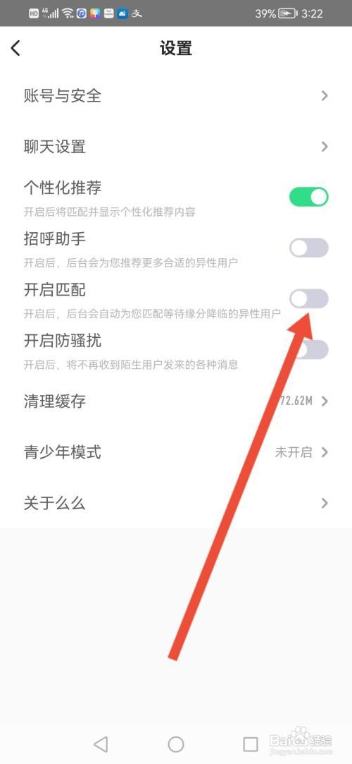 么么交友怎么开启智能匹配