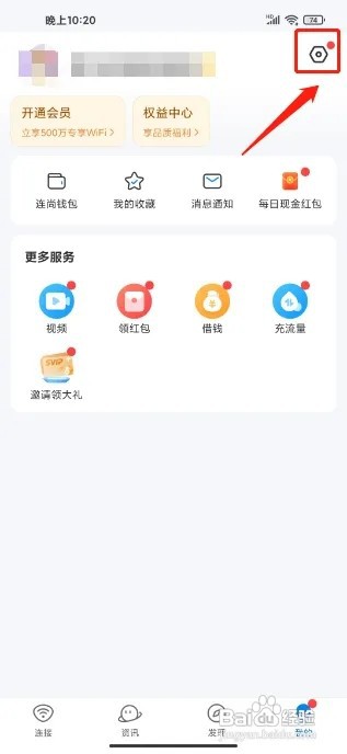 WIFI万能钥匙APP怎么提交个人信息安全投诉举报