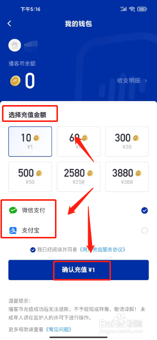 荔枝播客如何进行充值钱包余额