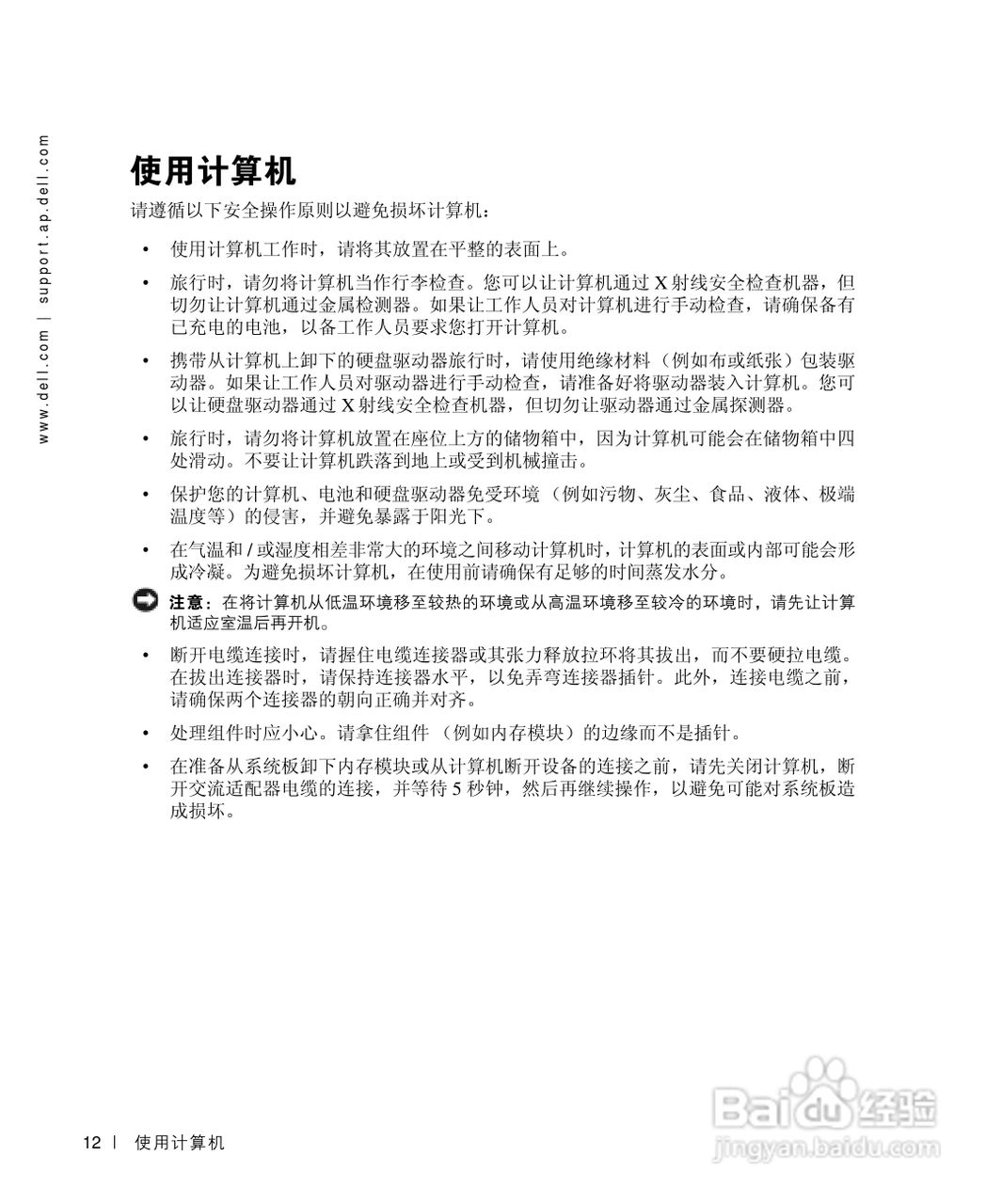 戴尔Inspiron 8200笔记本电脑使用说明书:[2]