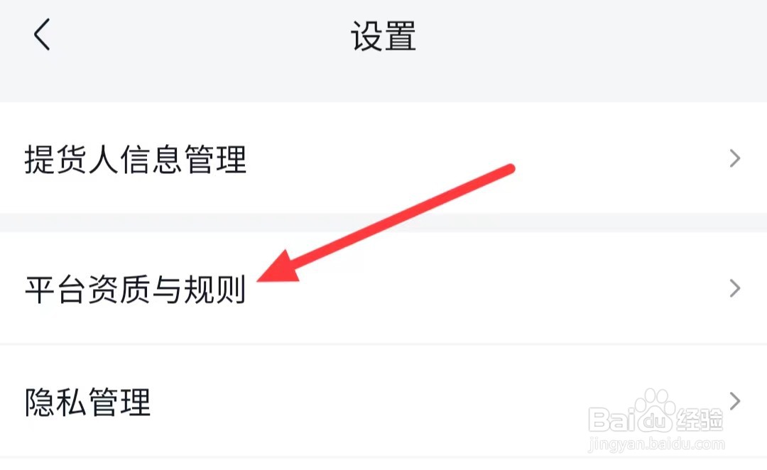 美团优选如何浏览平台资质与规则