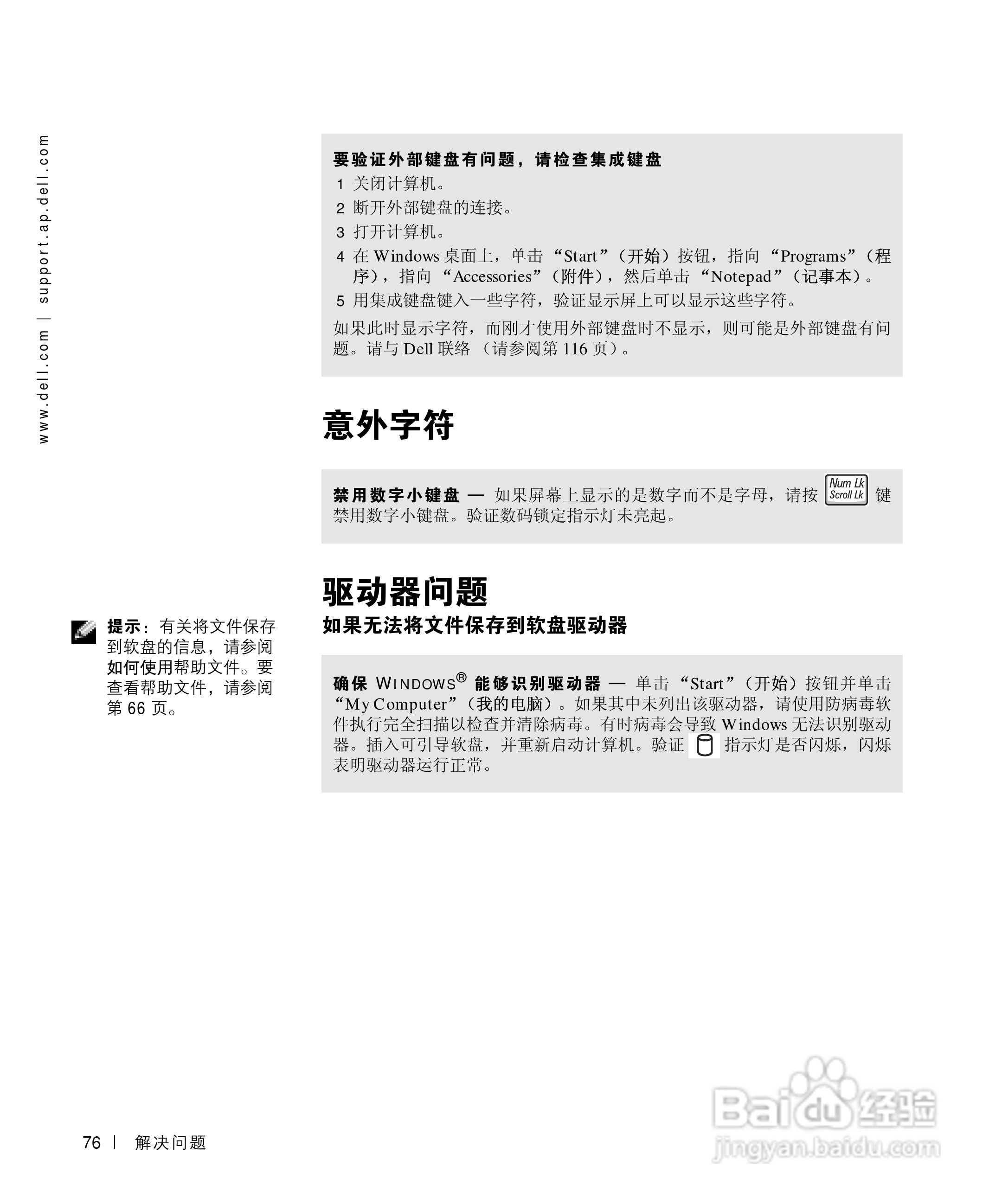 戴尔Inspiron 8200笔记本电脑使用说明书:[8]