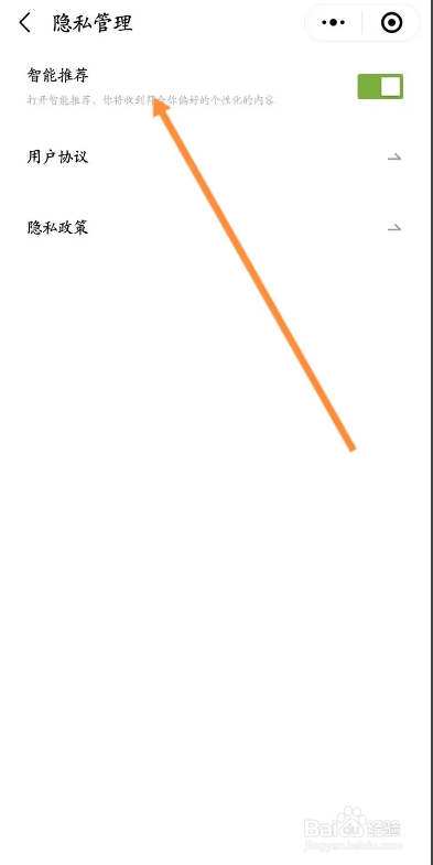 小鹏汽车APP如何开启智能推荐功能