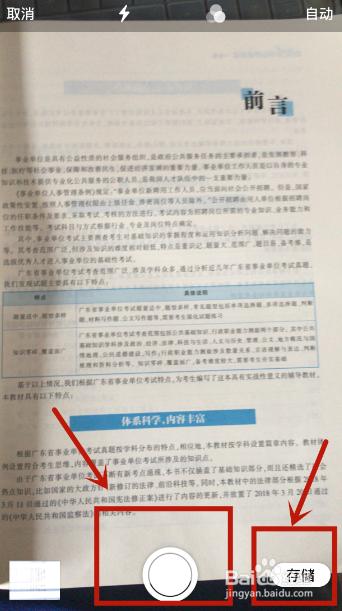 iPhone手机如何扫描文本