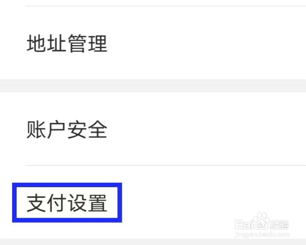 天虹怎么修改支付设置