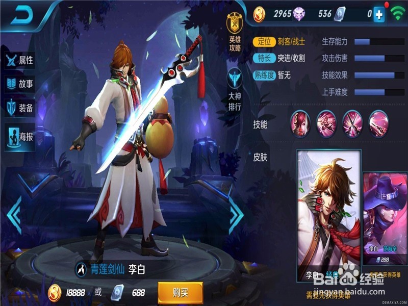 王者荣耀李白怎么玩攻略