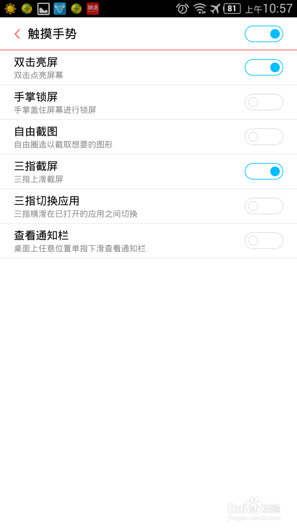 努比亚手机如何截屏