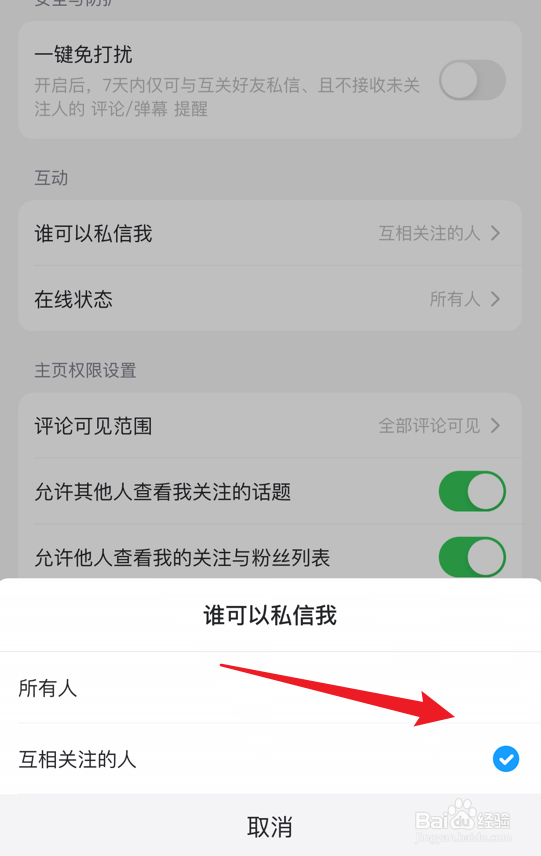 最右app怎么设置仅互相关注的人可以私信