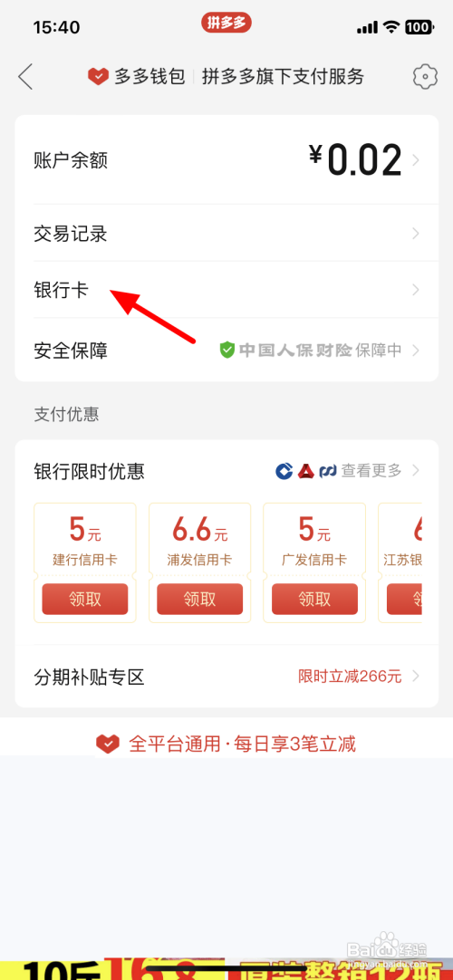 如何使用多多支付解绑银行卡?