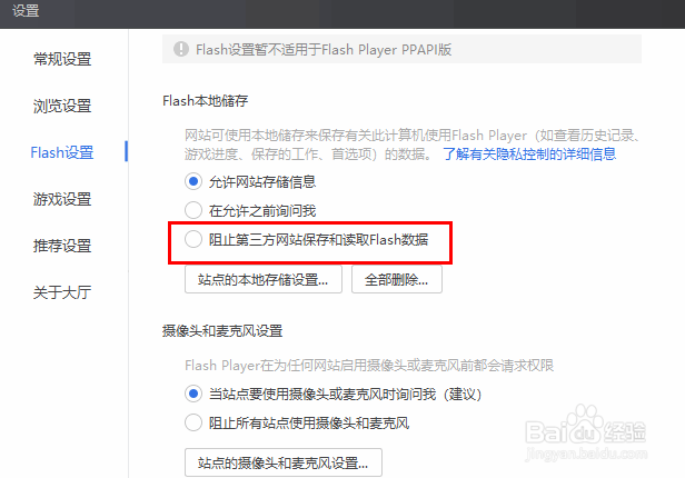 怎么在Flash大厅设置阻止第三方读取Flash数据