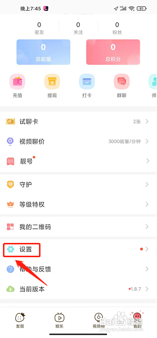 草莓约APP清理缓存的方法