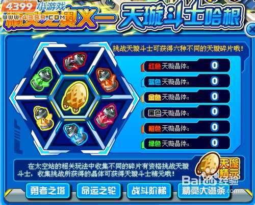 精灵之奥义赛尔号天璇斗士哈根