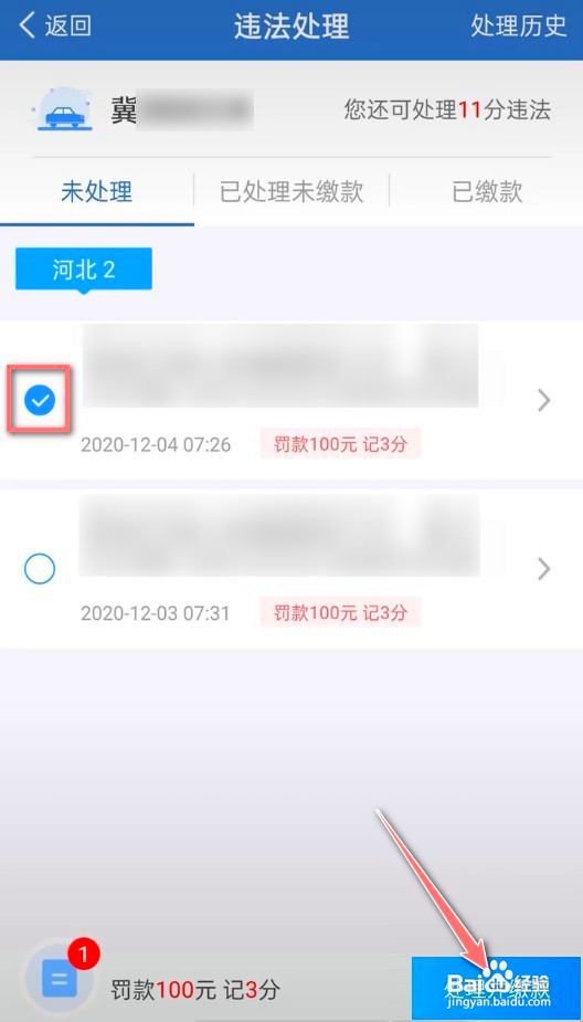 交管12123该如何处理违章