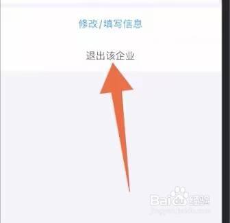 钉钉退出企业组织怎么操作