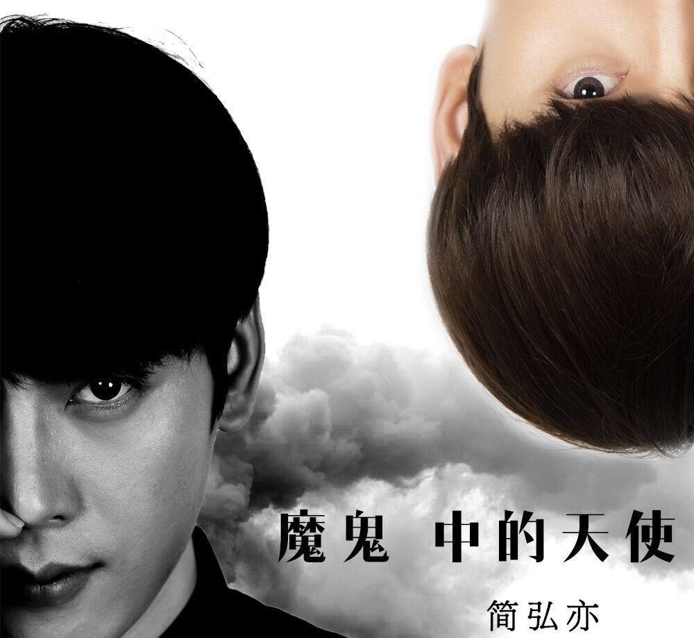 魔鬼中的天使是什么意思