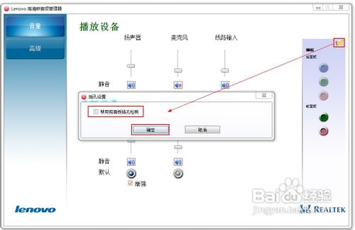 Windows7系统中前面板没有声音怎么办