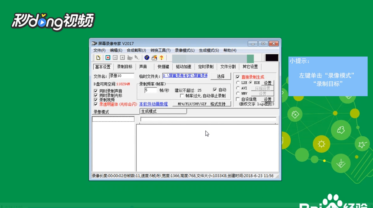 屏幕录像专家如何录制部分区域