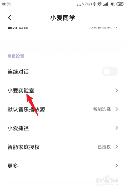 小米手机小爱同学怎么切换设置为男声