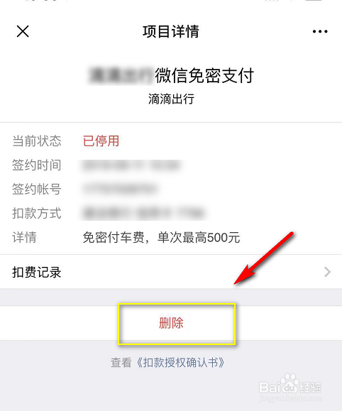 微信怎么取消小额免密支付/自动扣费