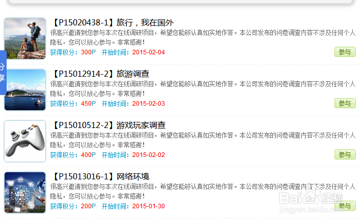 填问卷调查的赚钱方法