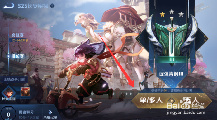 王者荣耀各路分段怎么提升