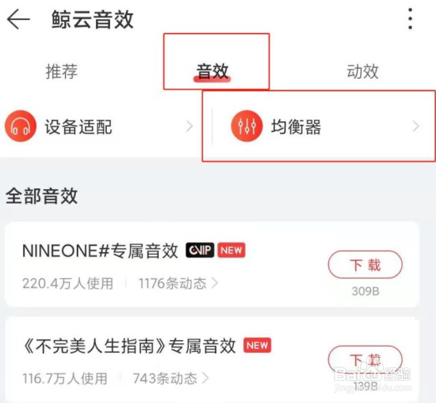 网易云音乐均衡器如何开启