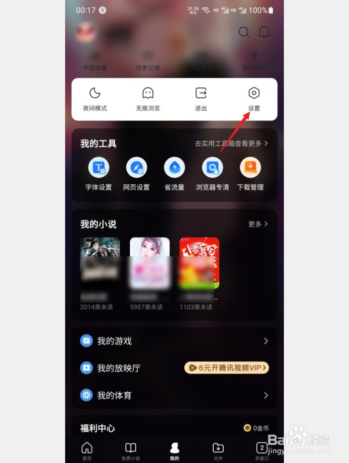 QQ浏览器怎么关闭垃圾过多通知