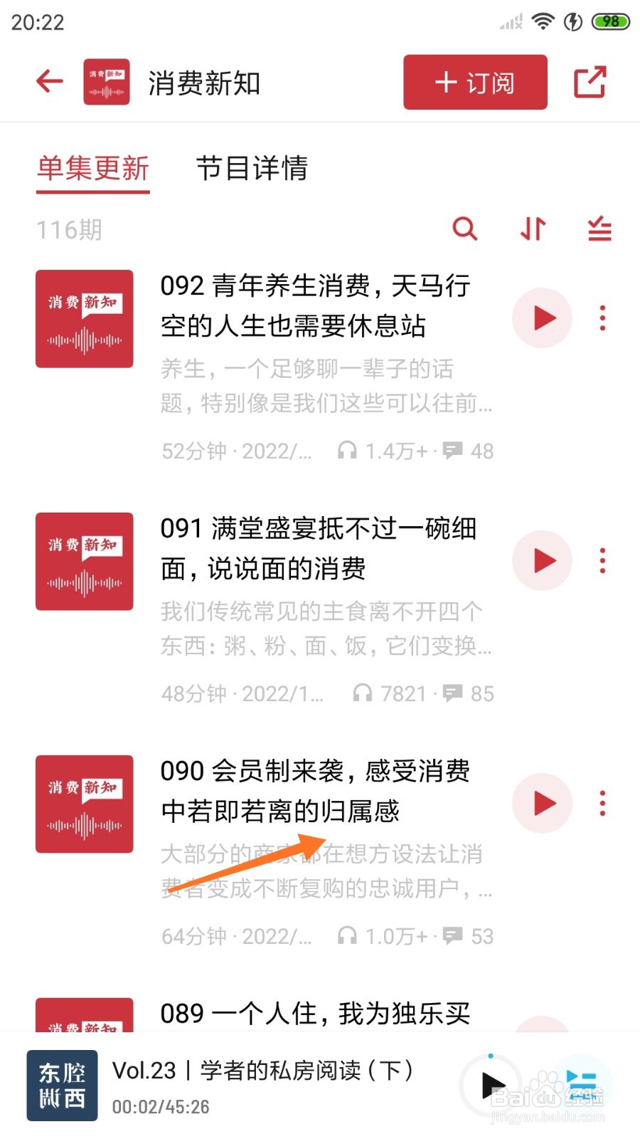 小宇宙中怎么查看感受消费中若即若离的归属感