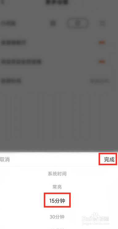 番茄小说如何设置锁屏时间