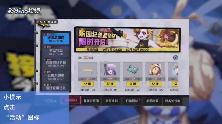 非人学园如何查看学园制霸