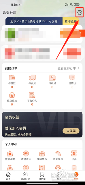 批批网服装批发app怎么关闭铃声消息提醒功能
