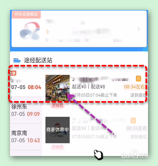 怎样在12306上下单外卖送到动车座位上？